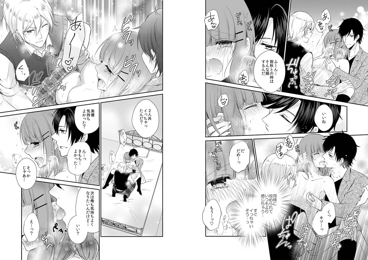 【セット売り】ケダモノ幼馴染み~秘密にしてやるから、抱かせろよ 2巻 画像2