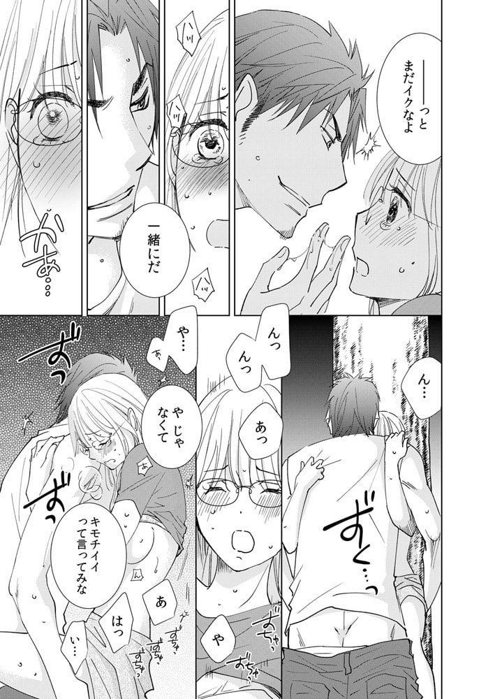 ガテン系社長と絶倫H ~私の乳首をそんなに弄らないでください。 7巻 画像2