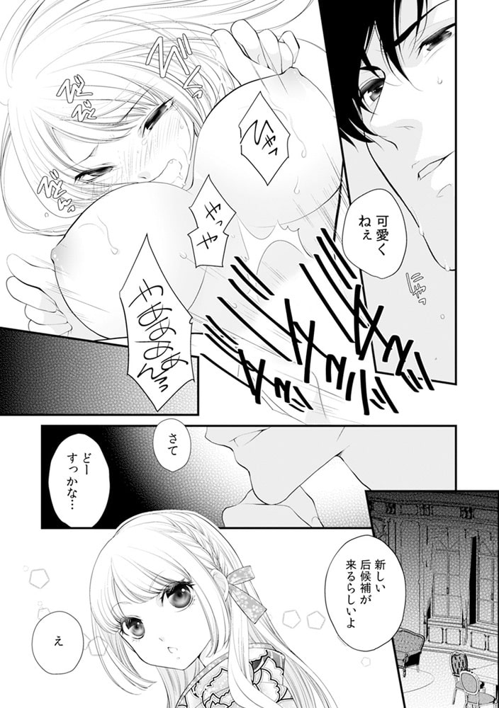 子供を宿して嫁になれ～ハーレム大奥で毎夜ナカに溢れるまで…～(5) 画像2