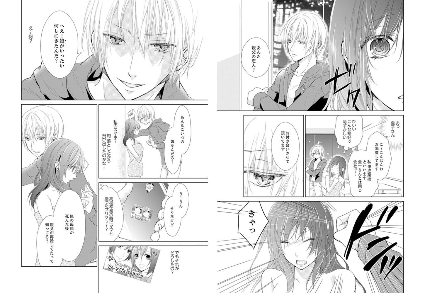 今日も義弟（鬼畜）に縛られる−お願いバラさないで…！【完全版】 サンプル8