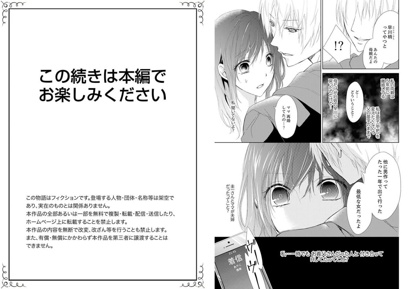 今日も義弟（鬼畜）に縛られる−お願いバラさないで…！【完全版】 サンプル9