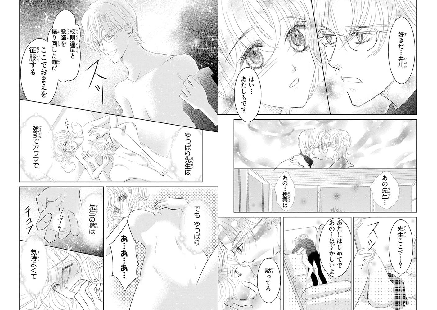 アクマなチ○ン教師・征服×拘束指導 画像1