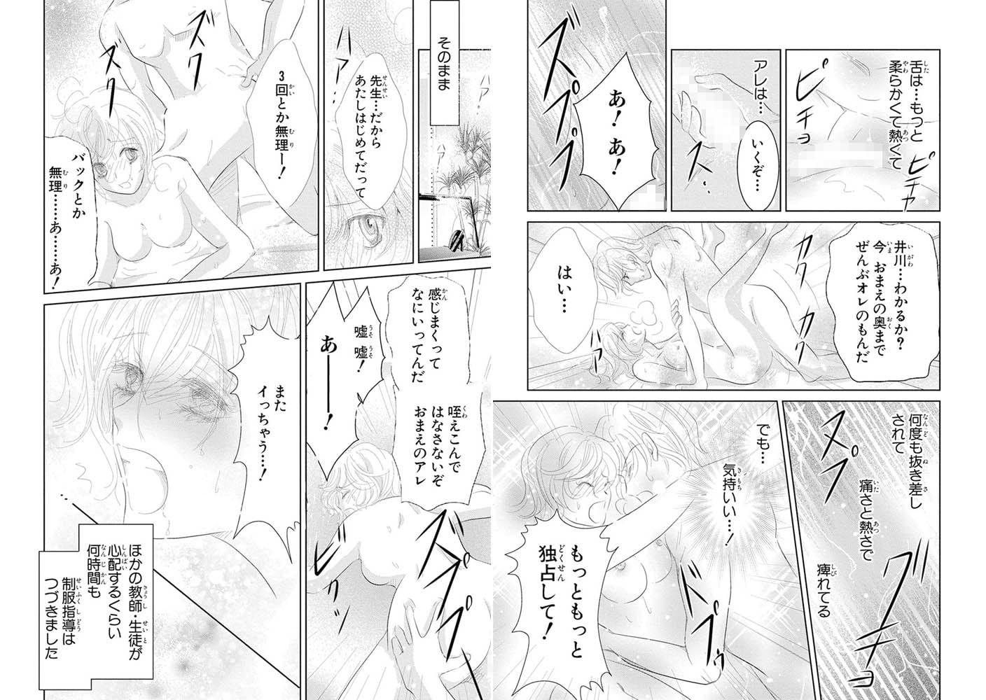 アクマなチ○ン教師・征服×拘束指導 画像2