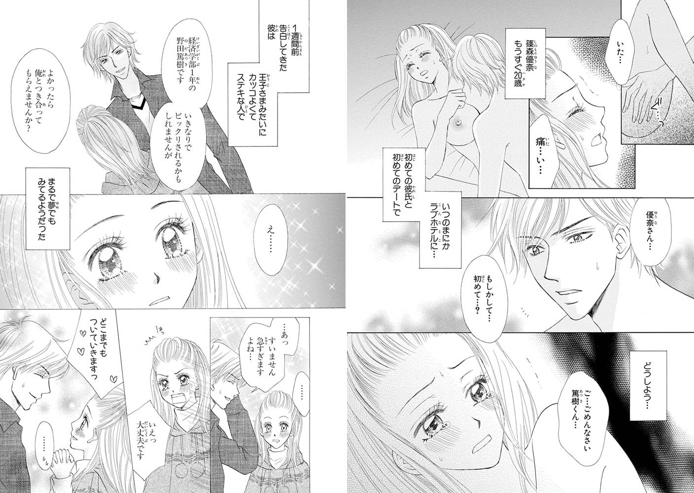やれちゃう!? 女子大生「処女」を賭けられて 画像1