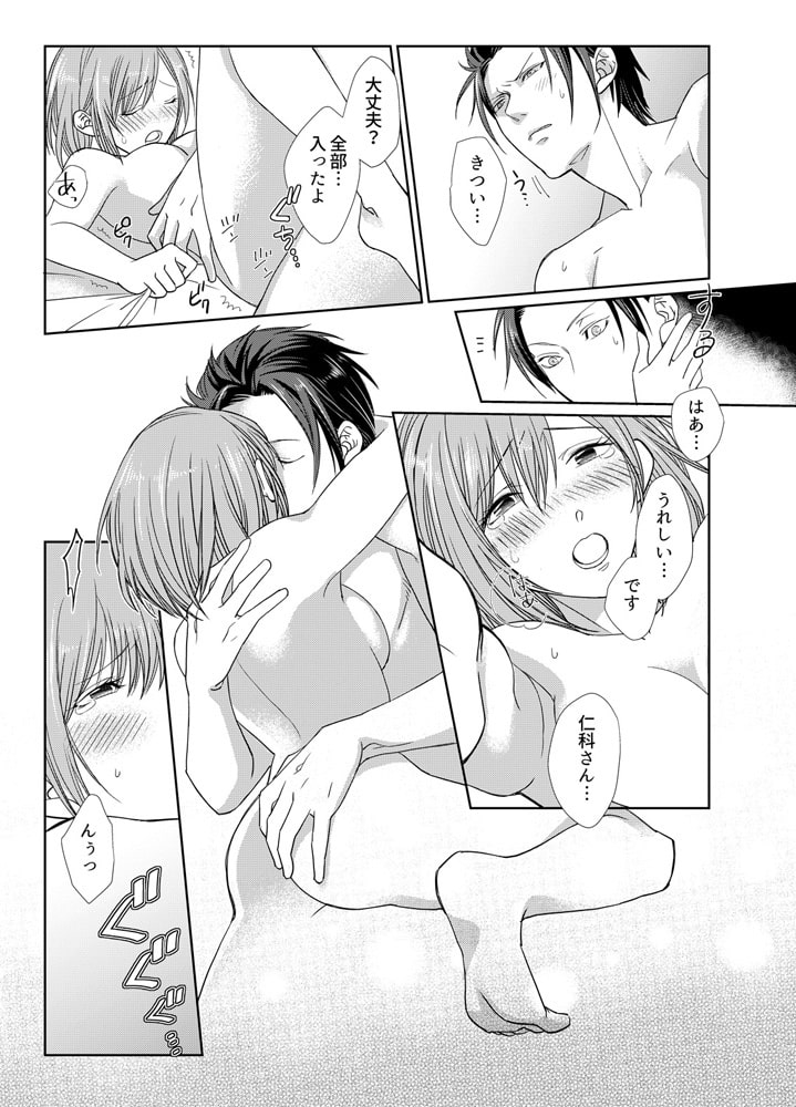 上司がスーツを脱いだあと。～溺愛エッチの時間です～ (2) 画像3