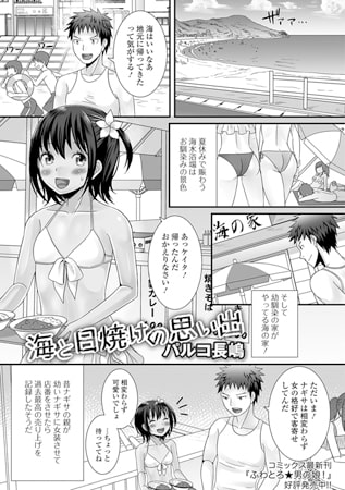 海と日焼けの思い出