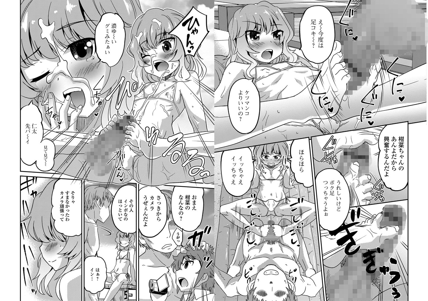 ボク 男の娘なんですけどっ 特別授業