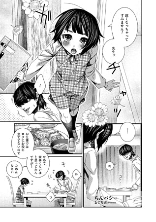 ちんパシー [リイド社]