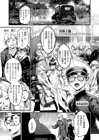 真珠と鏡 [リイド社]