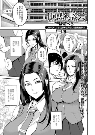 体感懇談会