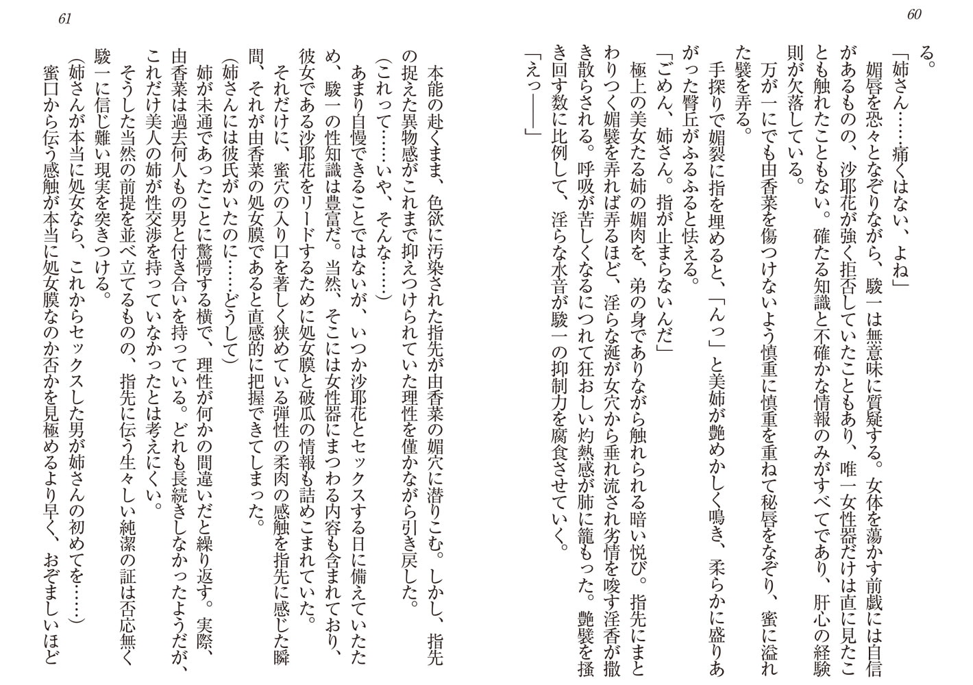 二十八歳の義姉【初夜】