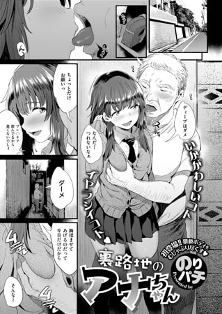 裏路地のアナちゃんのタイトル画像