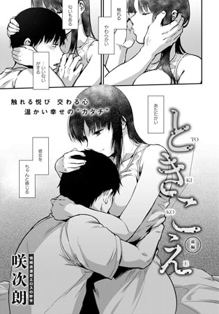 ときこえ 前編 [ジーオーティー]