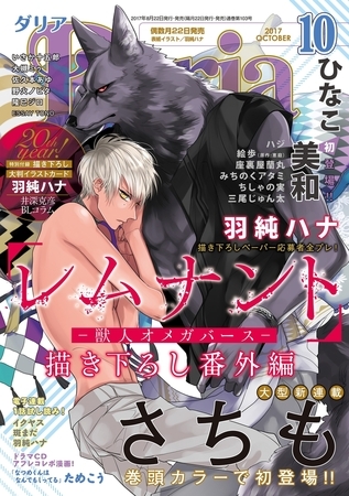 ダリア 2017年10月号 [ダリアコミックスe]
