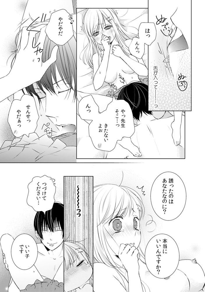 質問です。いま何が入ってるでしょう? ~先生と保健室で放課後授業~(3) 画像2