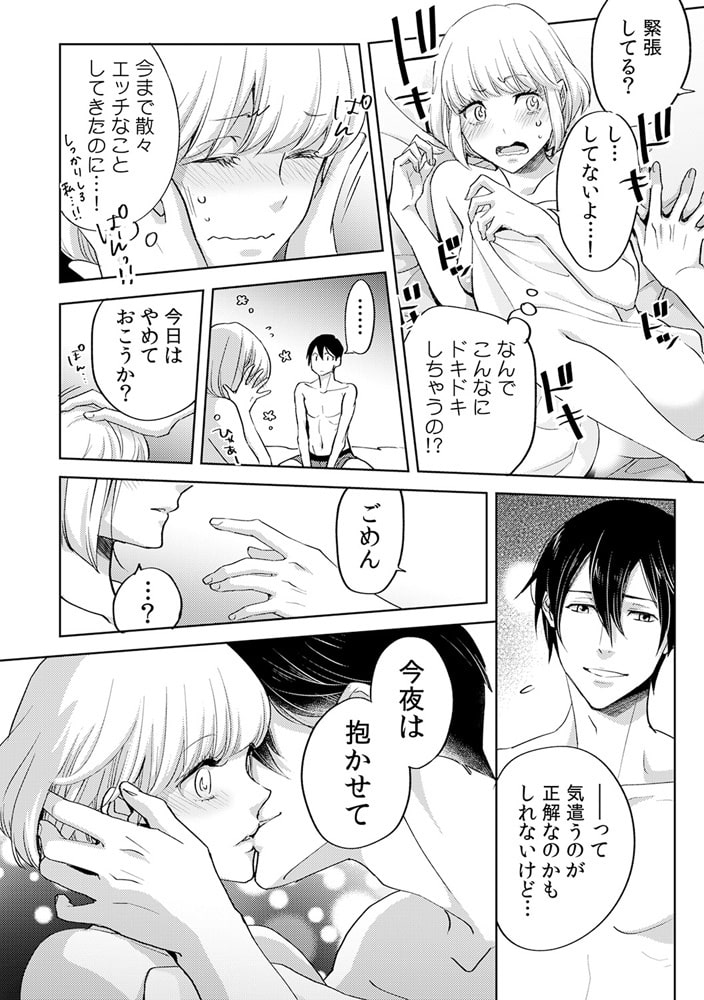 今日からオマエは俺の嫁 ~初夜で見た幼馴染のケモノ顔~(6) 画像1