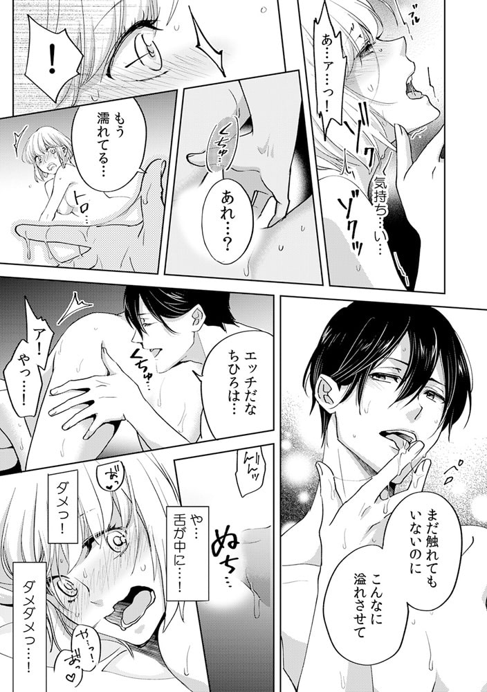 今日からオマエは俺の嫁 ~初夜で見た幼馴染のケモノ顔~(6) 画像2