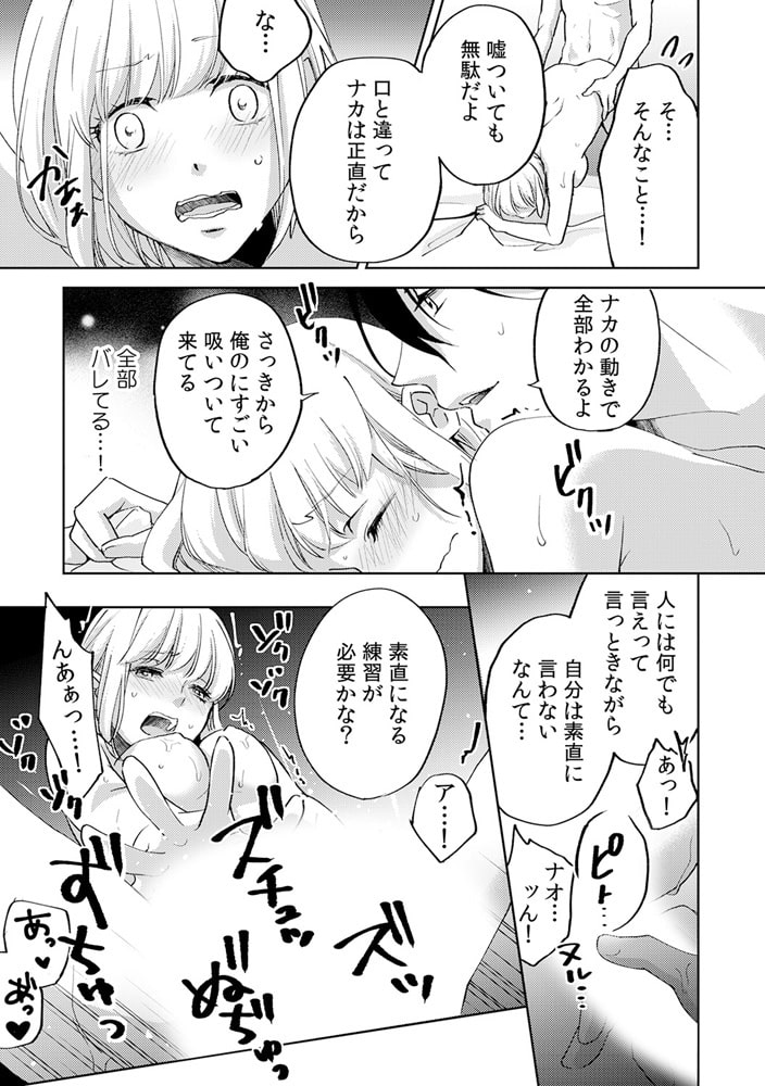 今日からオマエは俺の嫁 ~初夜で見た幼馴染のケモノ顔~(6) 画像3