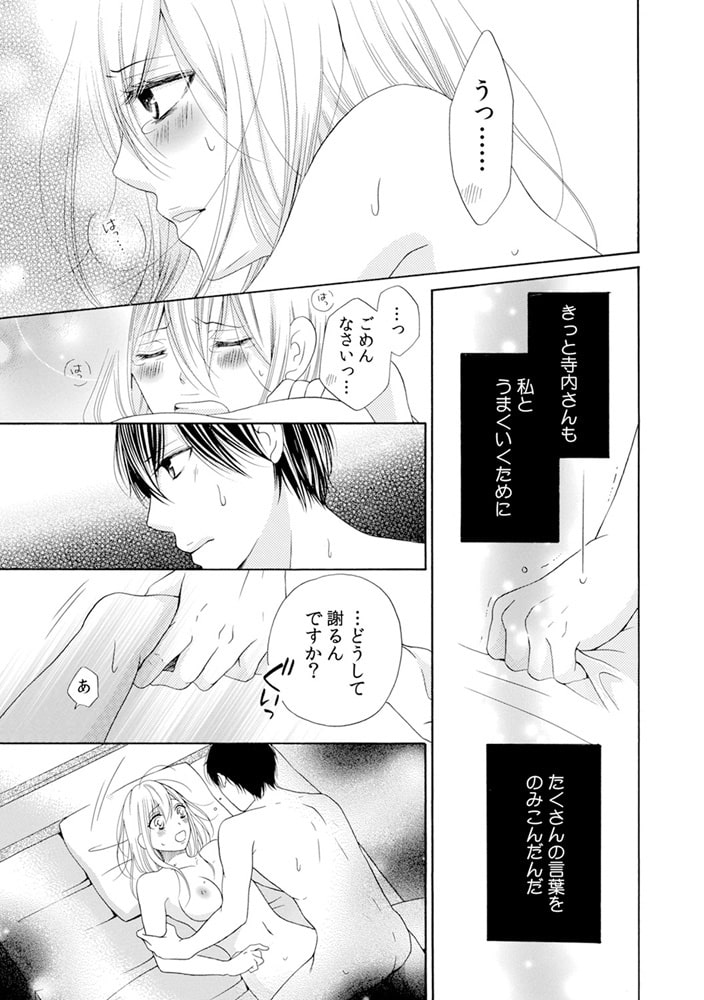 変態上司は溺愛ストーカー ～俺は10年間ずっと君としたかった～(17) 画像2