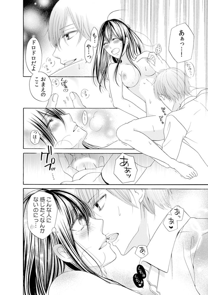セックスする理由、教えてやるよ~営業オオカミ君に襲われ中!?~(2) 画像1