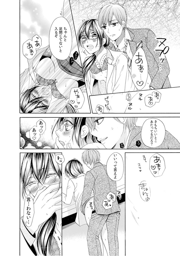 セックスする理由、教えてやるよ~営業オオカミ君に襲われ中!?~(2) 画像2