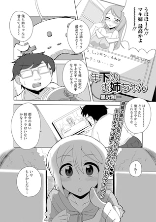 BJ122139 年下のお姉ちゃんのサムネイル