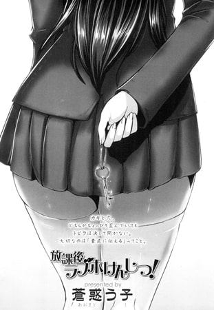 放課後ラブホけんしつ!