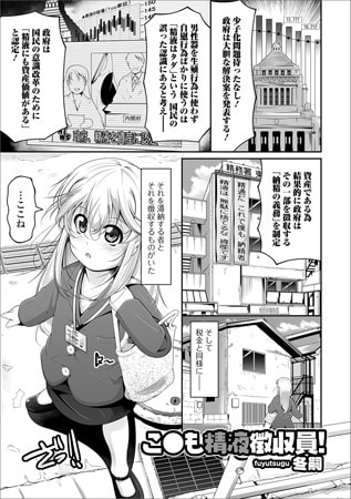 BJ122249 こ●も精液徴収員!のサムネイル