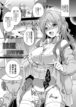 BJ122267 隷属調教学園 ～淫行巨乳女教師の開花～ LESSON:4のサムネイル