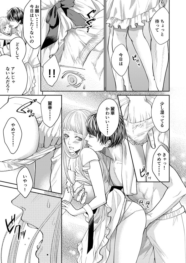 初恋テンプテーション~今夜、イジワルに奪われたい~7 画像1