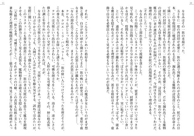 魔法少女エンジェルリップス