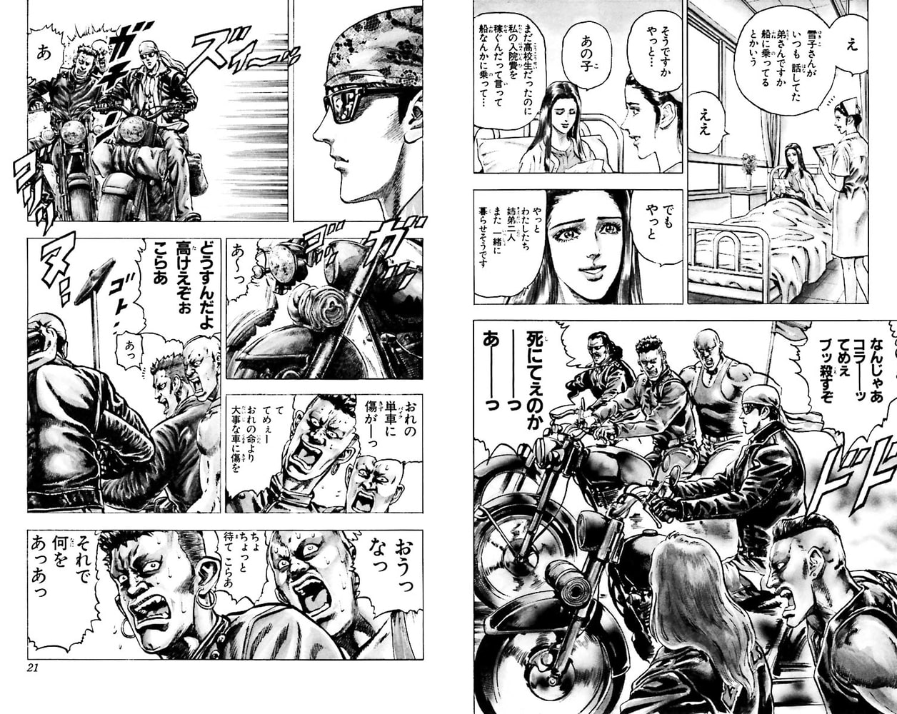 猛き龍星 1 コアミックス Dlsite Comipo 猛き龍星 1 コアミックス Dlsite Comipo