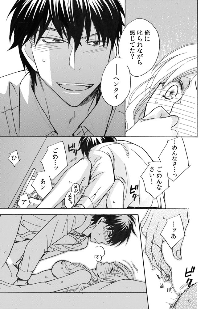俺のSを煽って…どうする? ~出張先で同僚にバレた私の服従体質~(1) 画像2