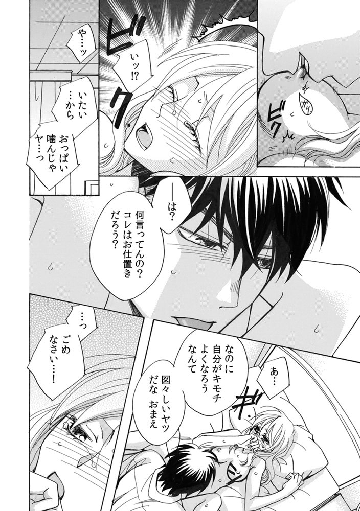 俺のSを煽って…どうする? ~出張先で同僚にバレた私の服従体質~(1) 画像3