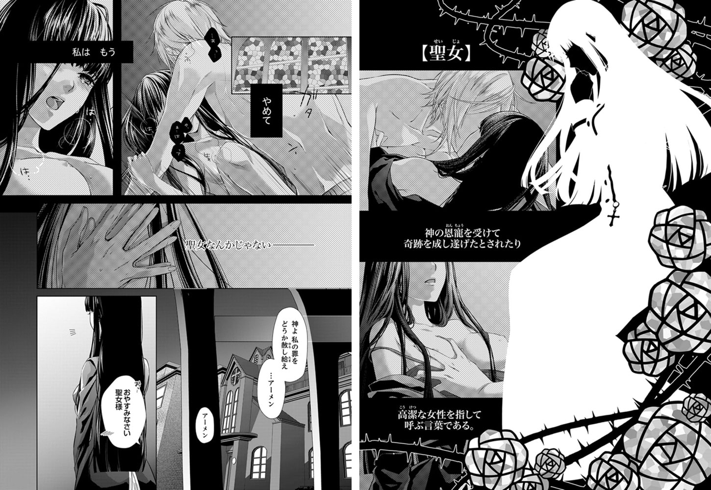 がんじがらめな蜜の華に囚われて【完全版】 サンプル1