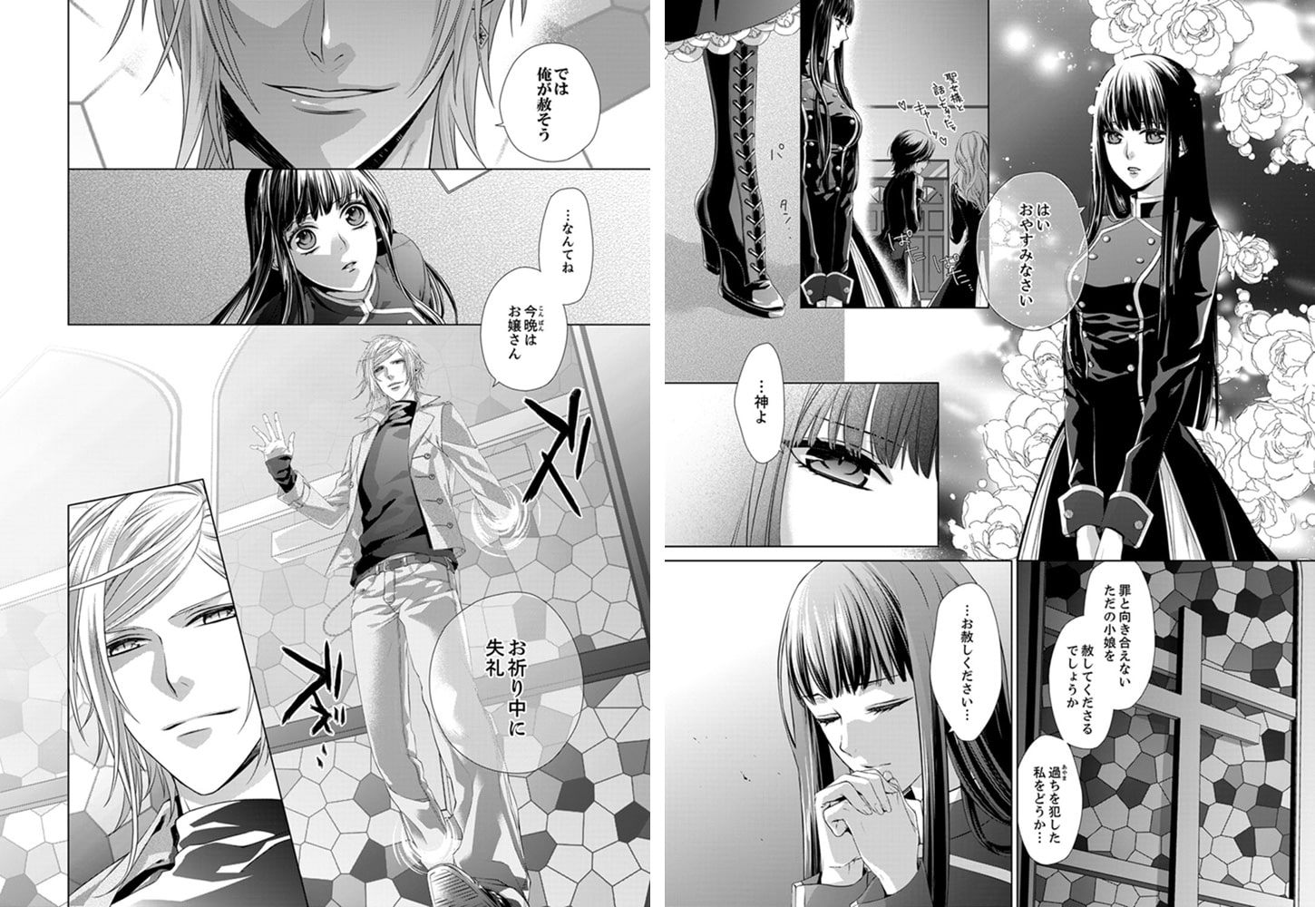がんじがらめな蜜の華に囚われて【完全版】 サンプル2