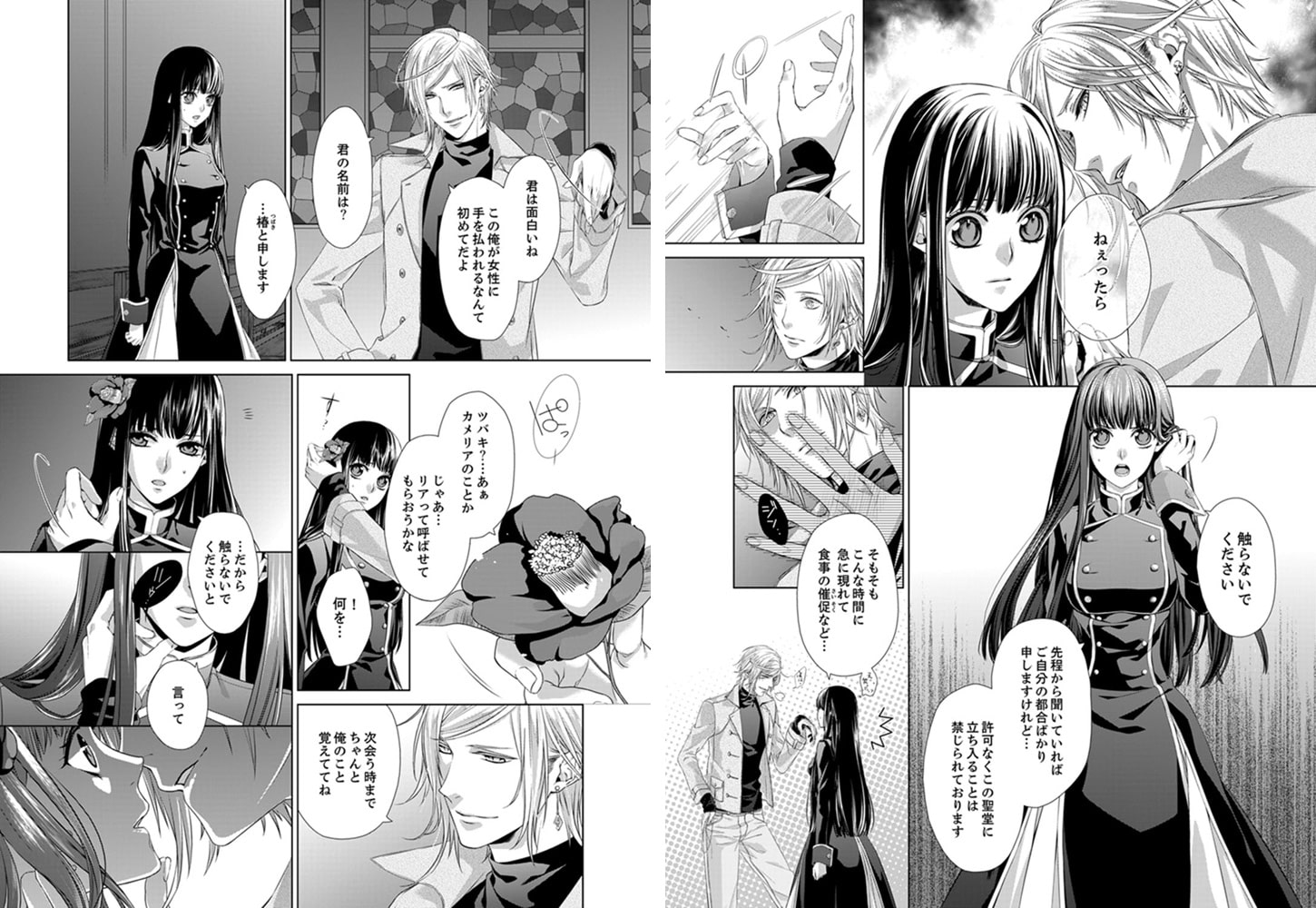 がんじがらめな蜜の華に囚われて【完全版】 サンプル4