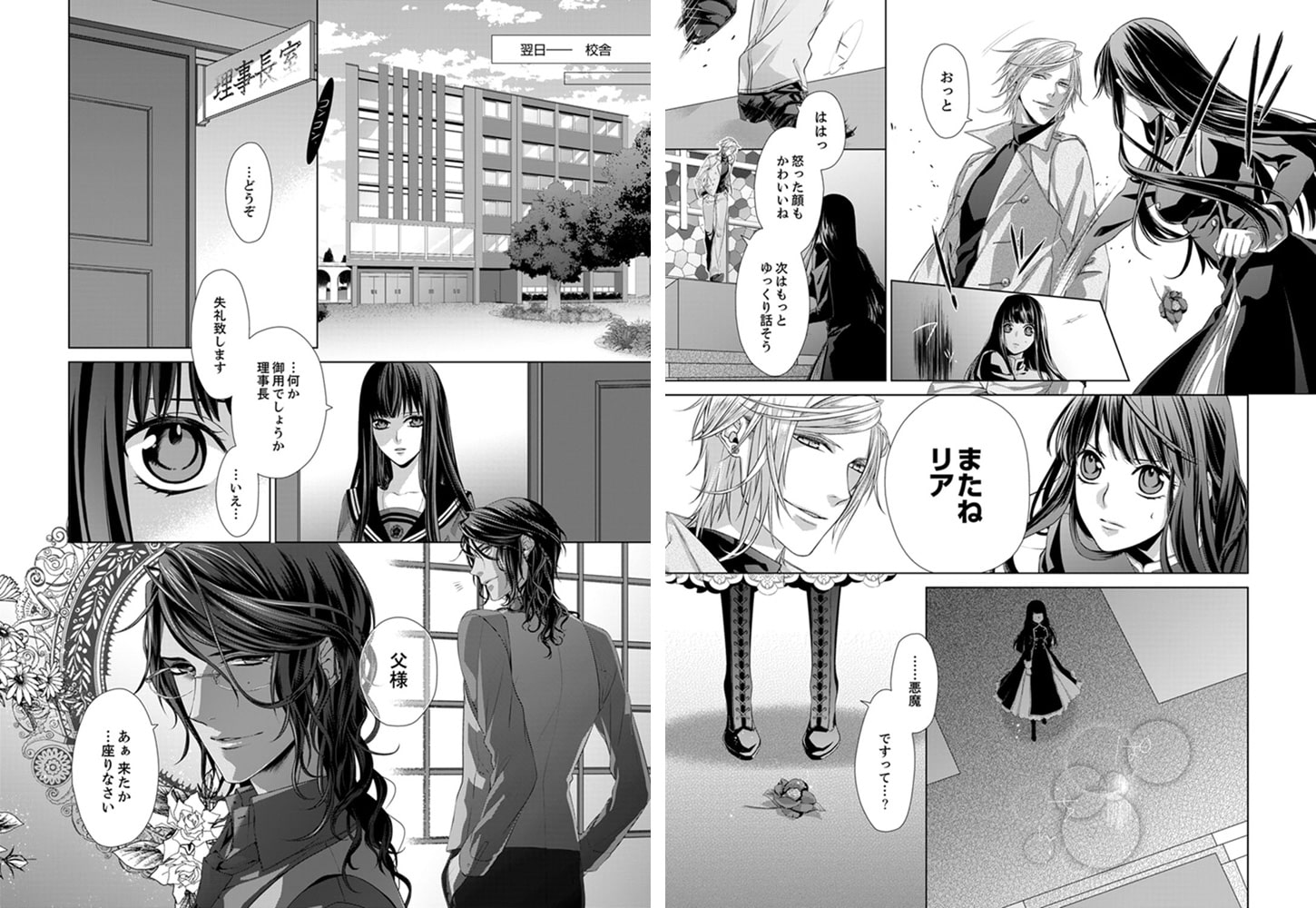 がんじがらめな蜜の華に囚われて【完全版】 サンプル5