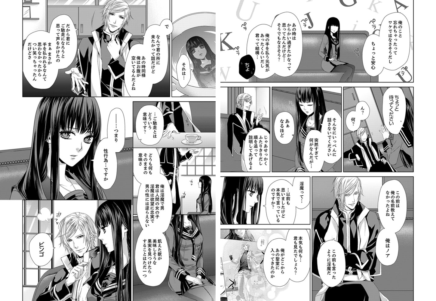 がんじがらめな蜜の華に囚われて【完全版】 サンプル8