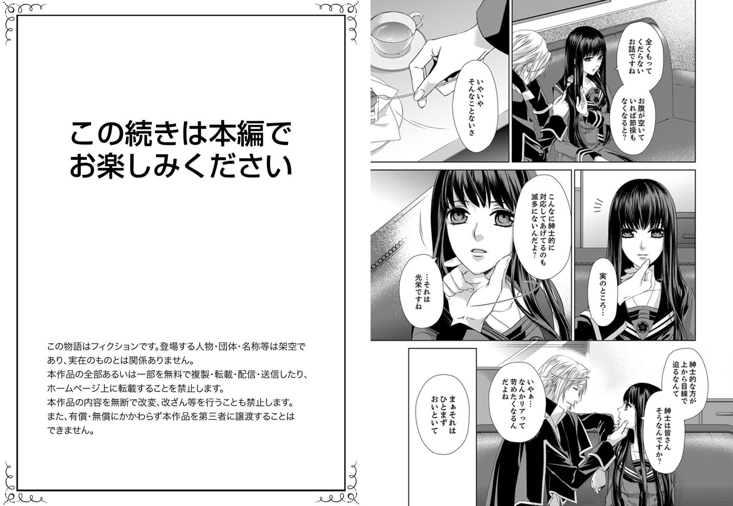 がんじがらめな蜜の華に囚われて【完全版】 サンプル9