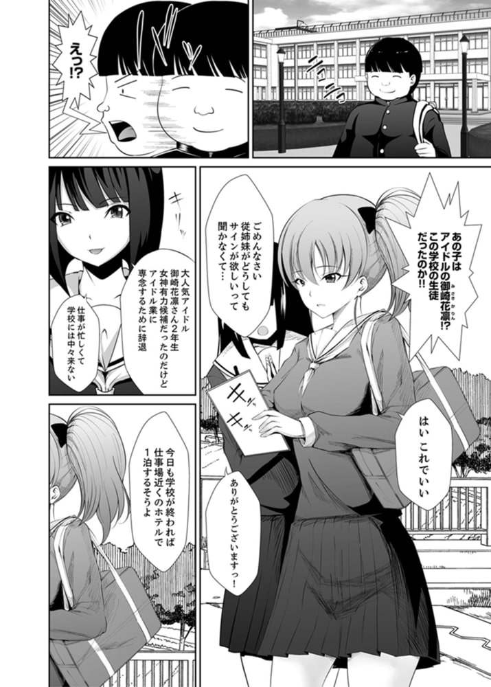 特殊能力でハメ放題！〜男一人の女子校でJK乳首をぺろぺろぺろ〜ん３のサンプル画像4