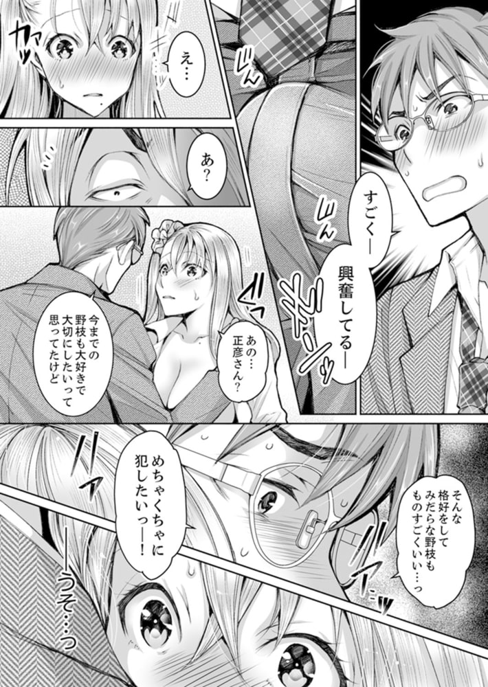 新婚妻がチャラ男の濃厚セックスで堕ちるまで１２のサンプル画像4