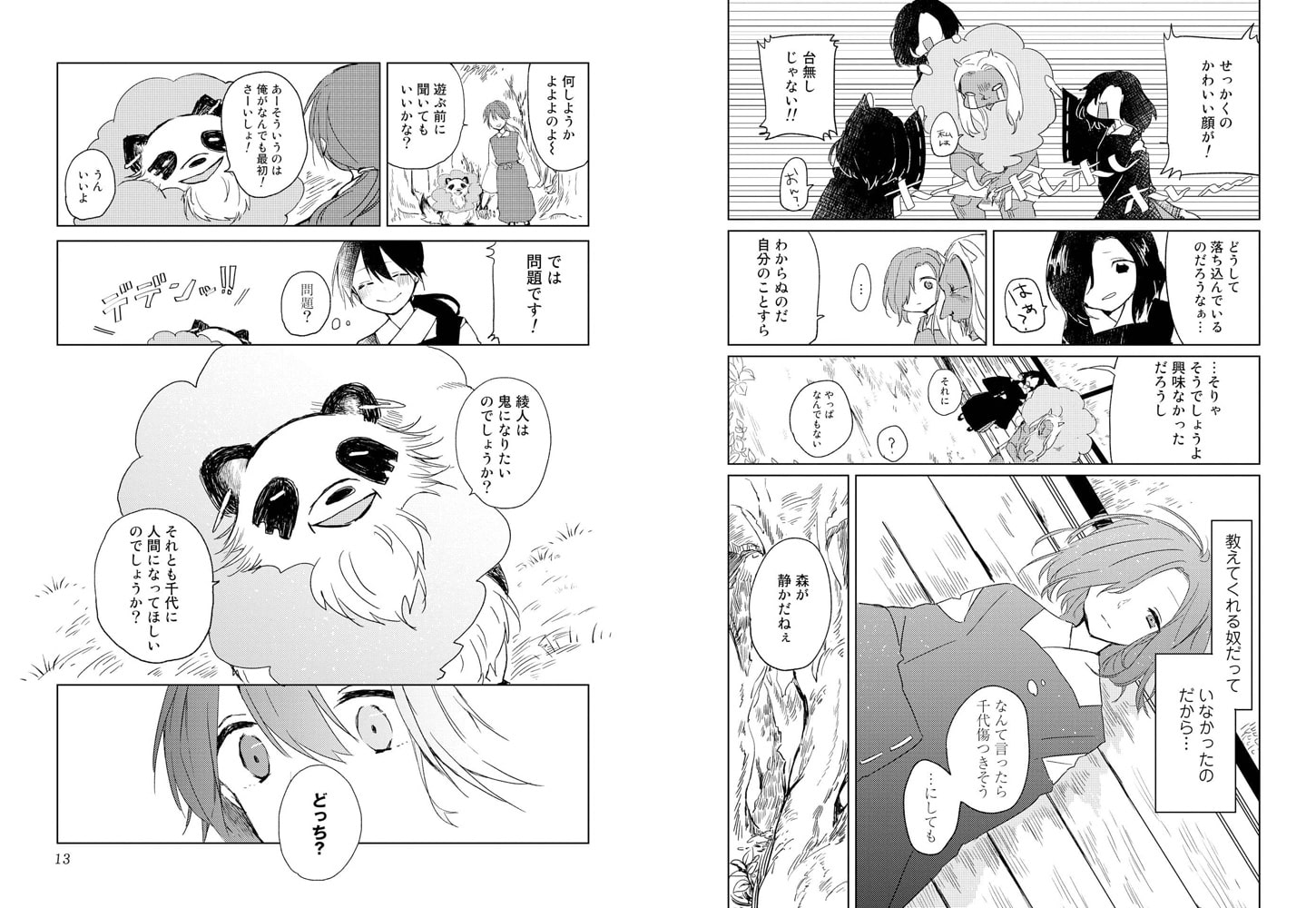 人間に恋した鬼は咲う 2 実業之日本社 Dlsite Comipo