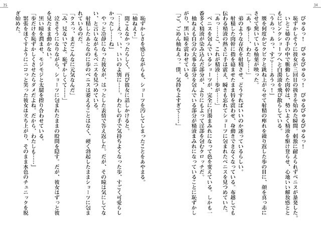いとこ姉のセキ裸ラな秘密 いとこ姉のセキ裸ラな秘密