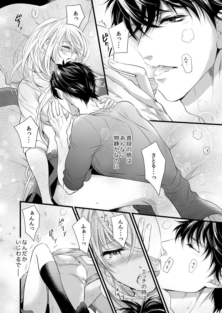 極上男子ぐらし!? 幼なじみはエッチなケダモノ(3) 画像3