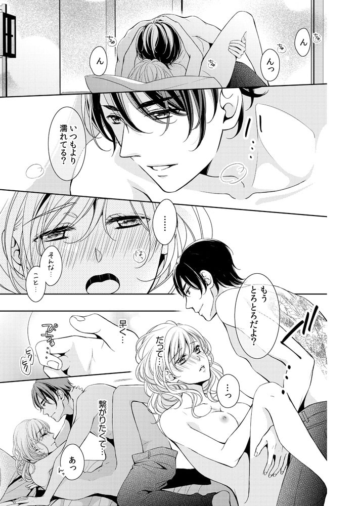 ご指名はヤクザから★小悪魔キャバ嬢、拾った男は極道王子!?(8) 画像1