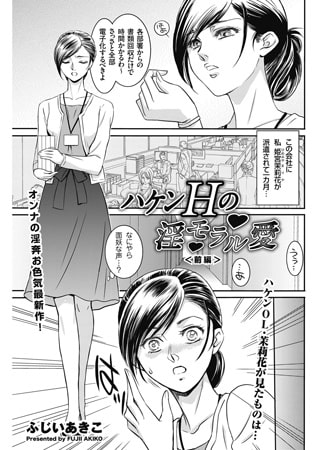 ハケンHの淫モラル愛