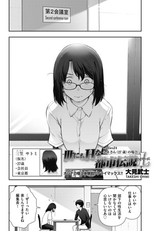 世にもHな都市伝説L 24