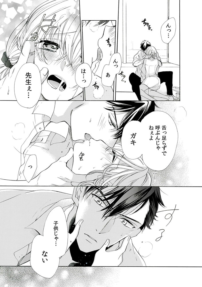 私の先生はドSでエッチなケダモノ~俺が抑えてるの、分からない?~ (1) 画像1