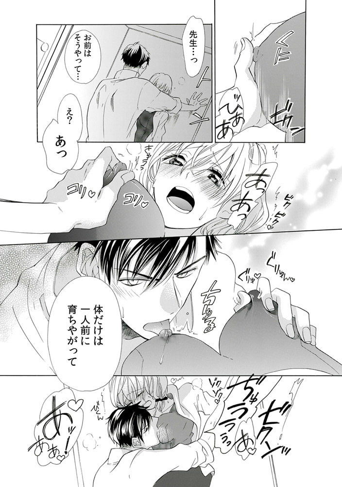 私の先生はドSでエッチなケダモノ~俺が抑えてるの、分からない?~ (1) 画像2